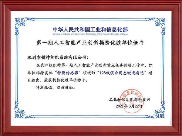 成功入选国家工信部新一代人工智能产业创新重点任务优胜揭榜单位